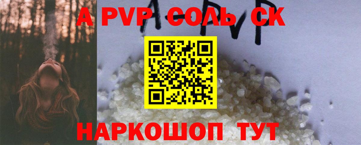 Архангельск  Альфа ПВП кристаллы  APVP крисы CK  Вход с VPN  Alpha-PVP СК КРИС 