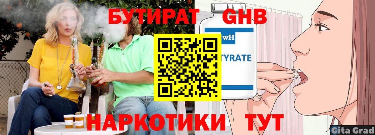 Бутират бутик Архангельск