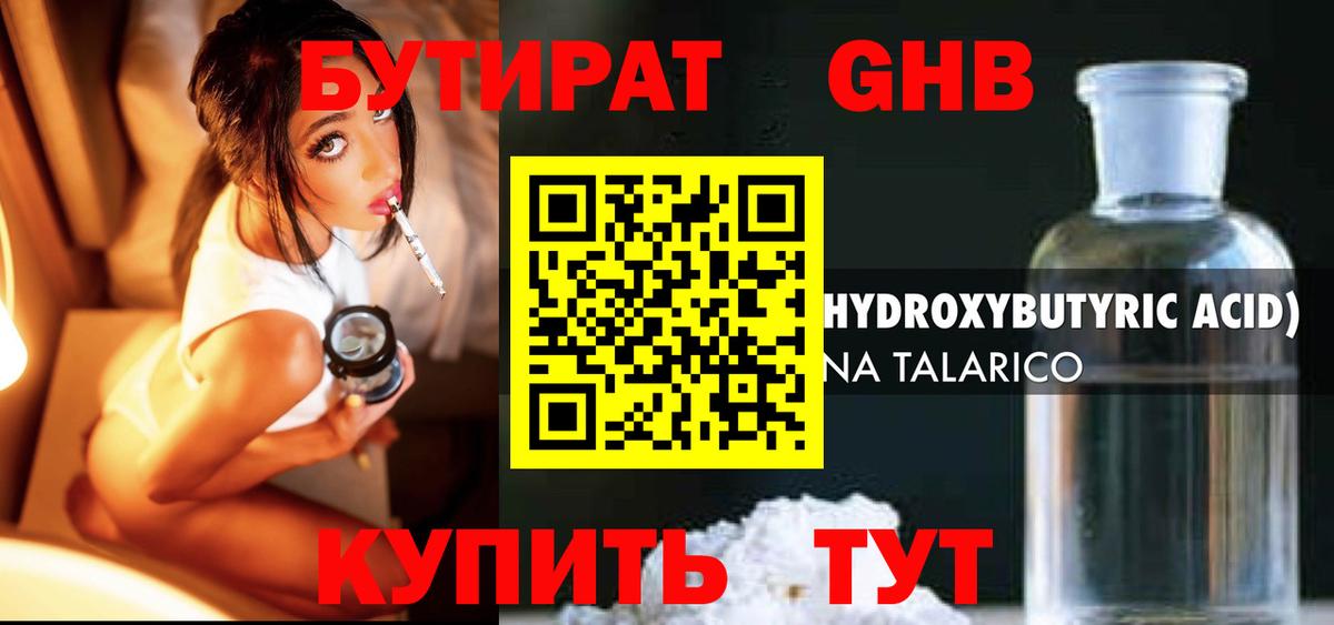 БУТИРАТ 1.4BDO  Вход с VPN  Архангельск 
