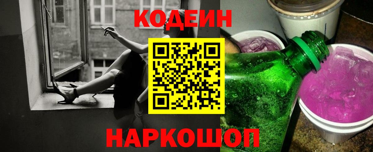 Кодеиновый сироп Lean Purple Drank  Кодеиновый сироп Lean напиток Lean (лин)  Архангельск  Вход с VPN 