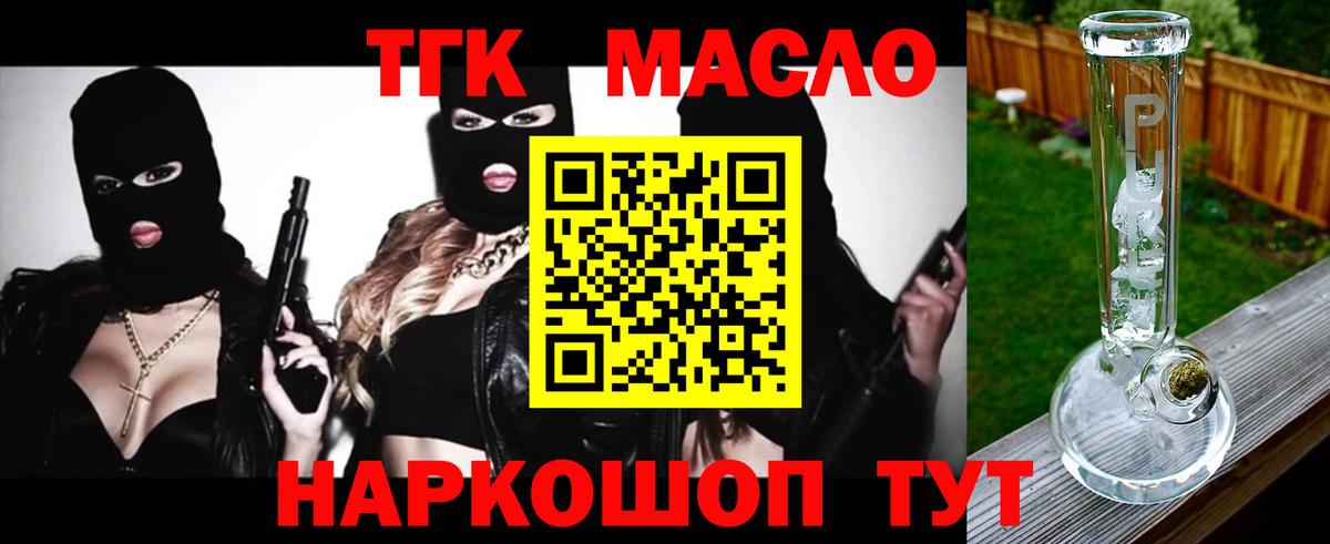 ТГК THC oil Архангельск